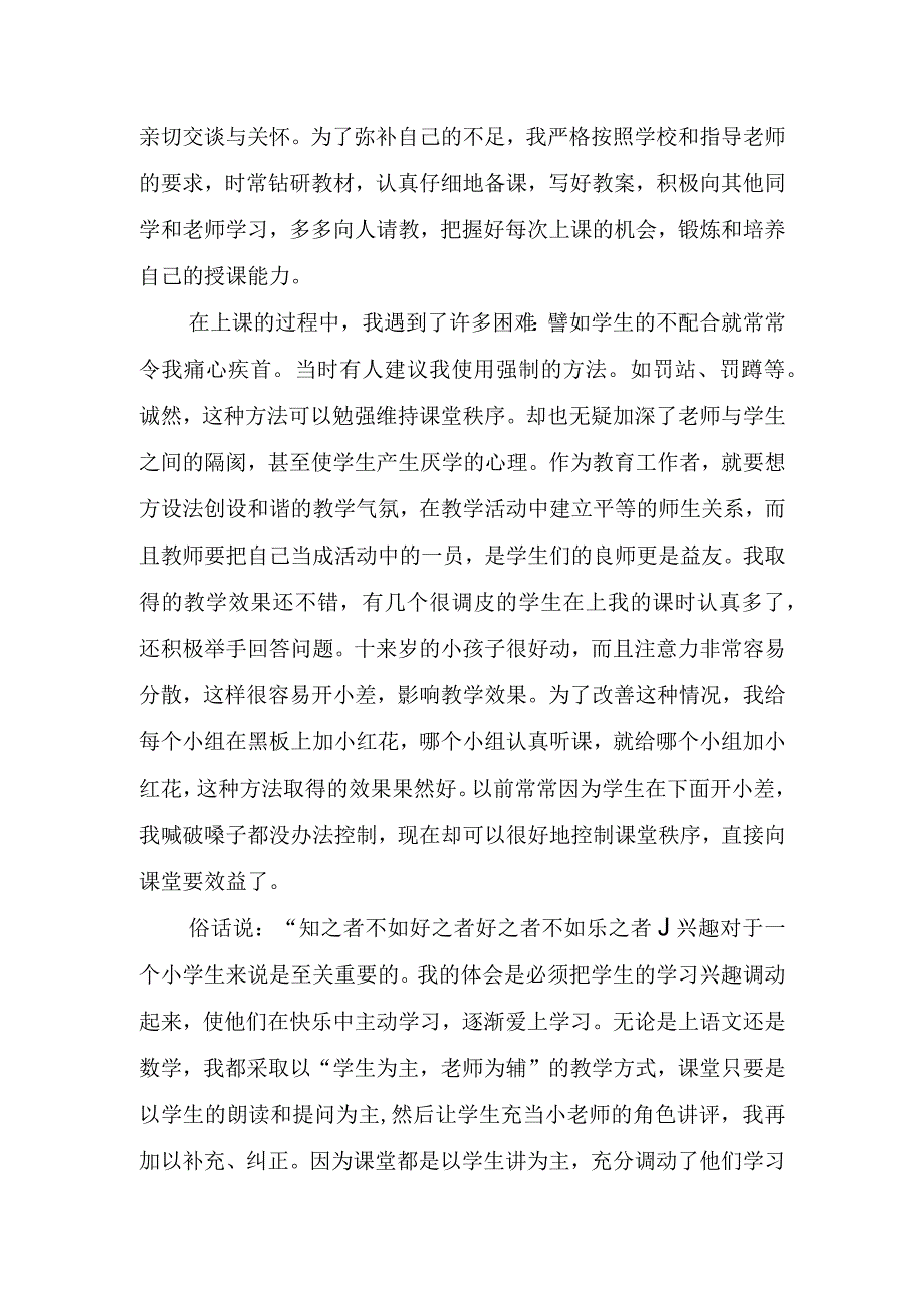 2023年教育实习心得体会.docx_第2页