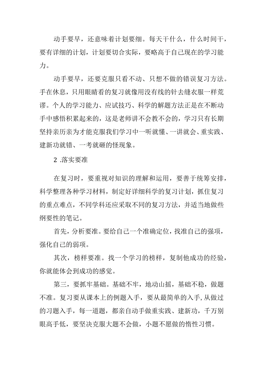 2023期末考试动员个人精彩讲话稿.docx_第2页