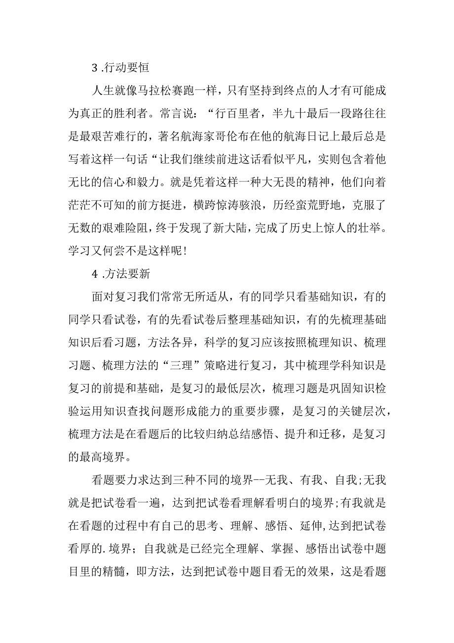 2023期末考试动员个人精彩讲话稿.docx_第3页