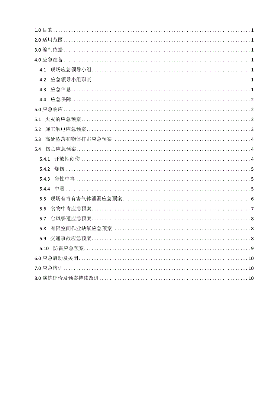 HSE-应急预案【12页】.docx_第2页