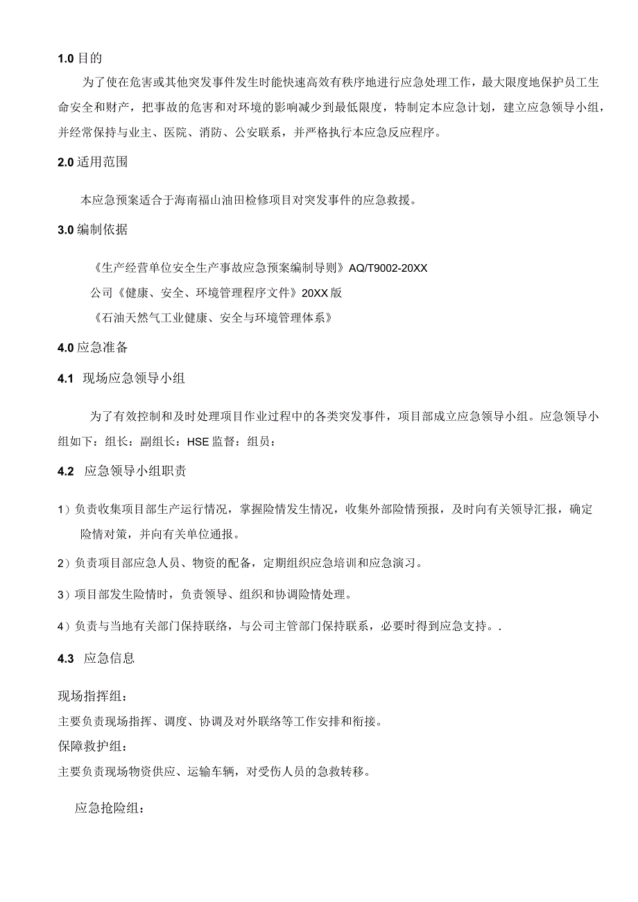 HSE-应急预案【12页】.docx_第3页