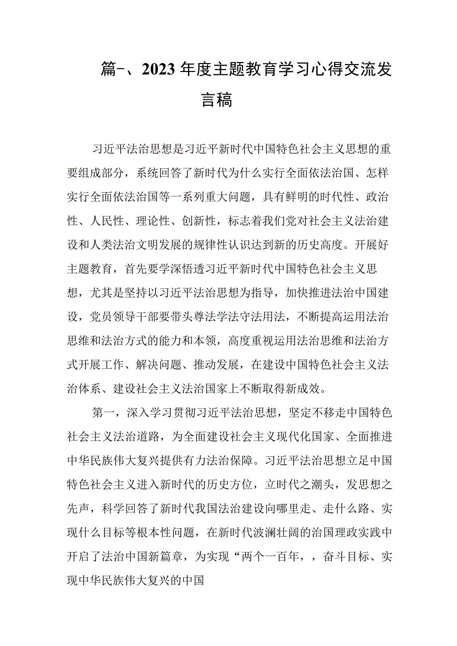 2023年度主题教育学习心得交流发言稿（共9篇）.docx_第2页