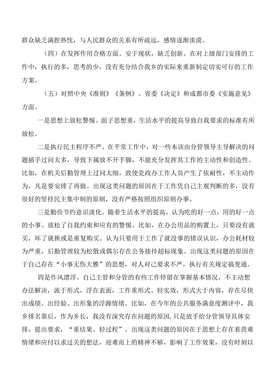 2023年巡视反馈意见整改专题民主生活会个人剖析研讨发言十篇.docx_第3页