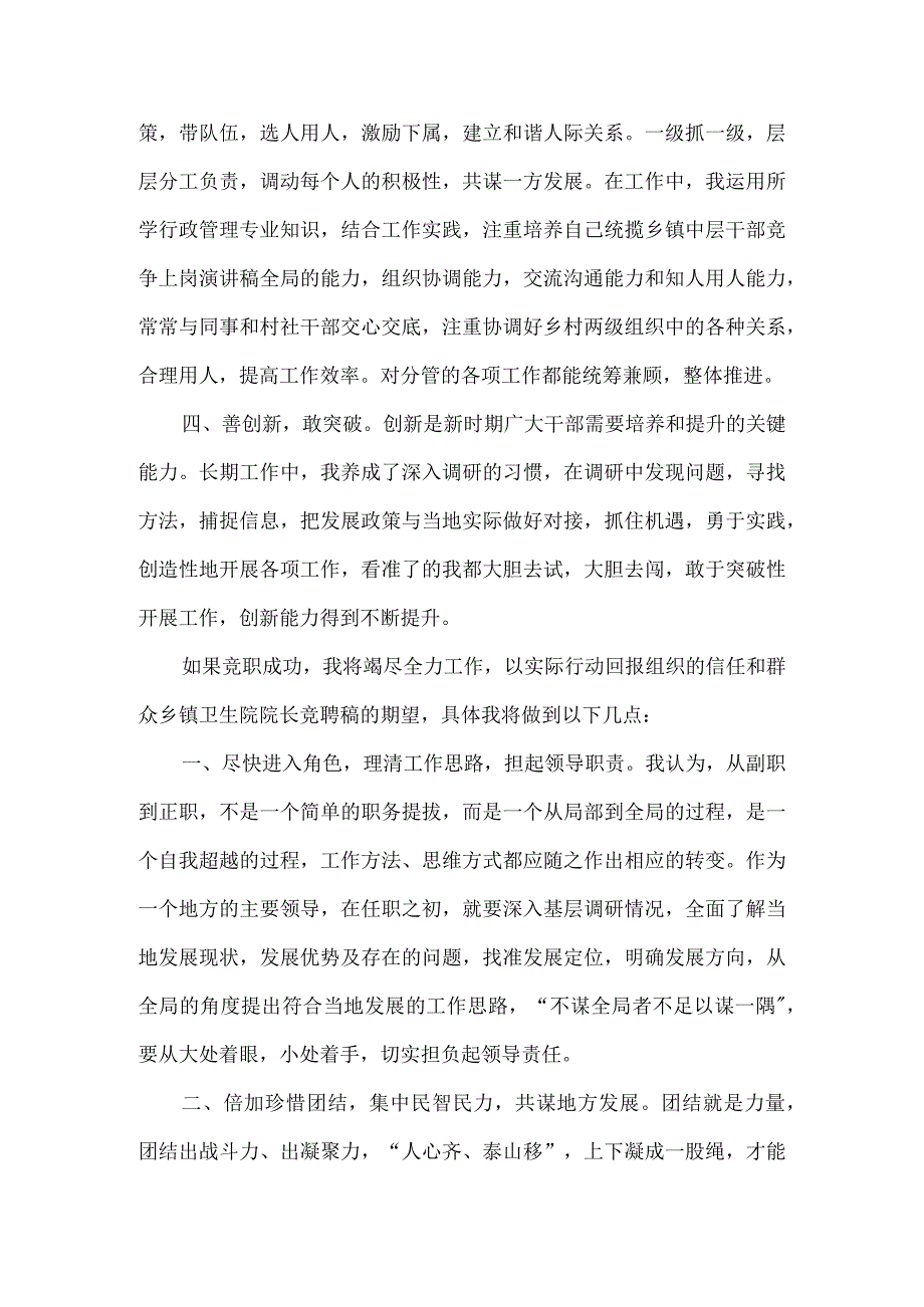 乡镇长竞聘演讲稿与国家安全教育日.docx_第2页