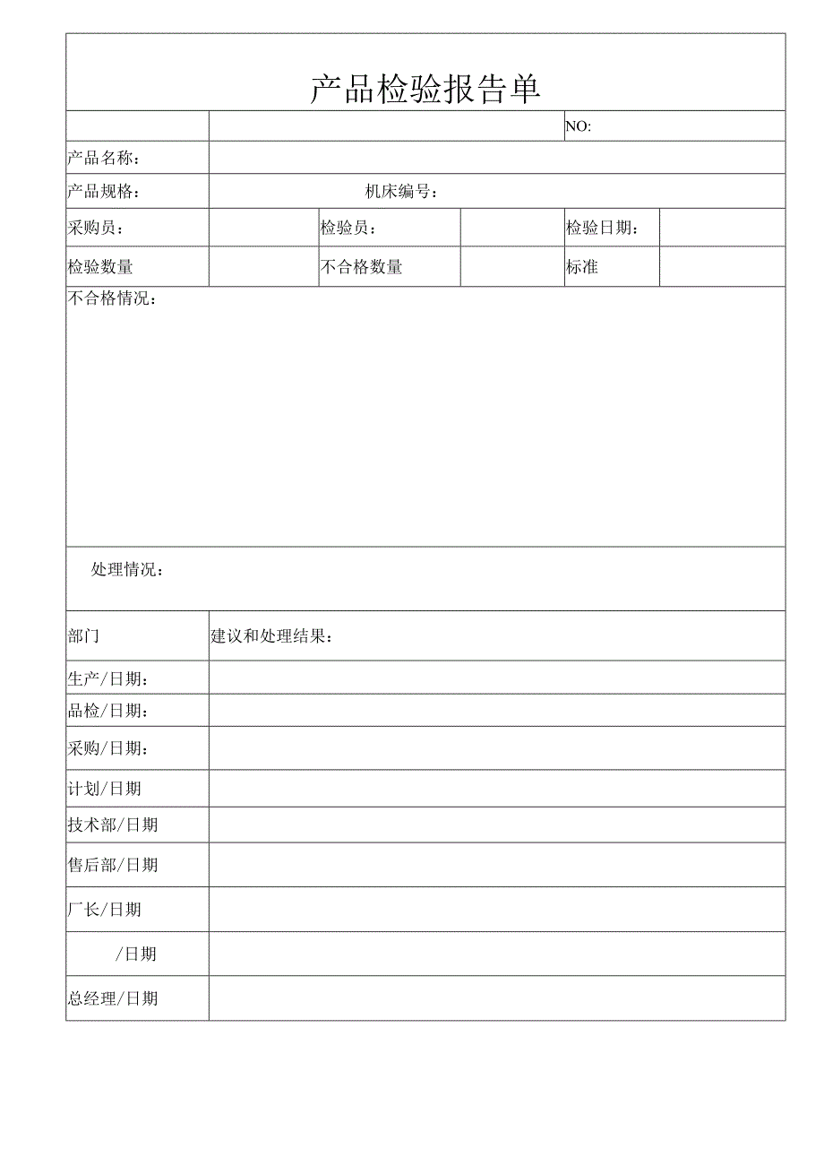 产品检验报告单.docx_第1页