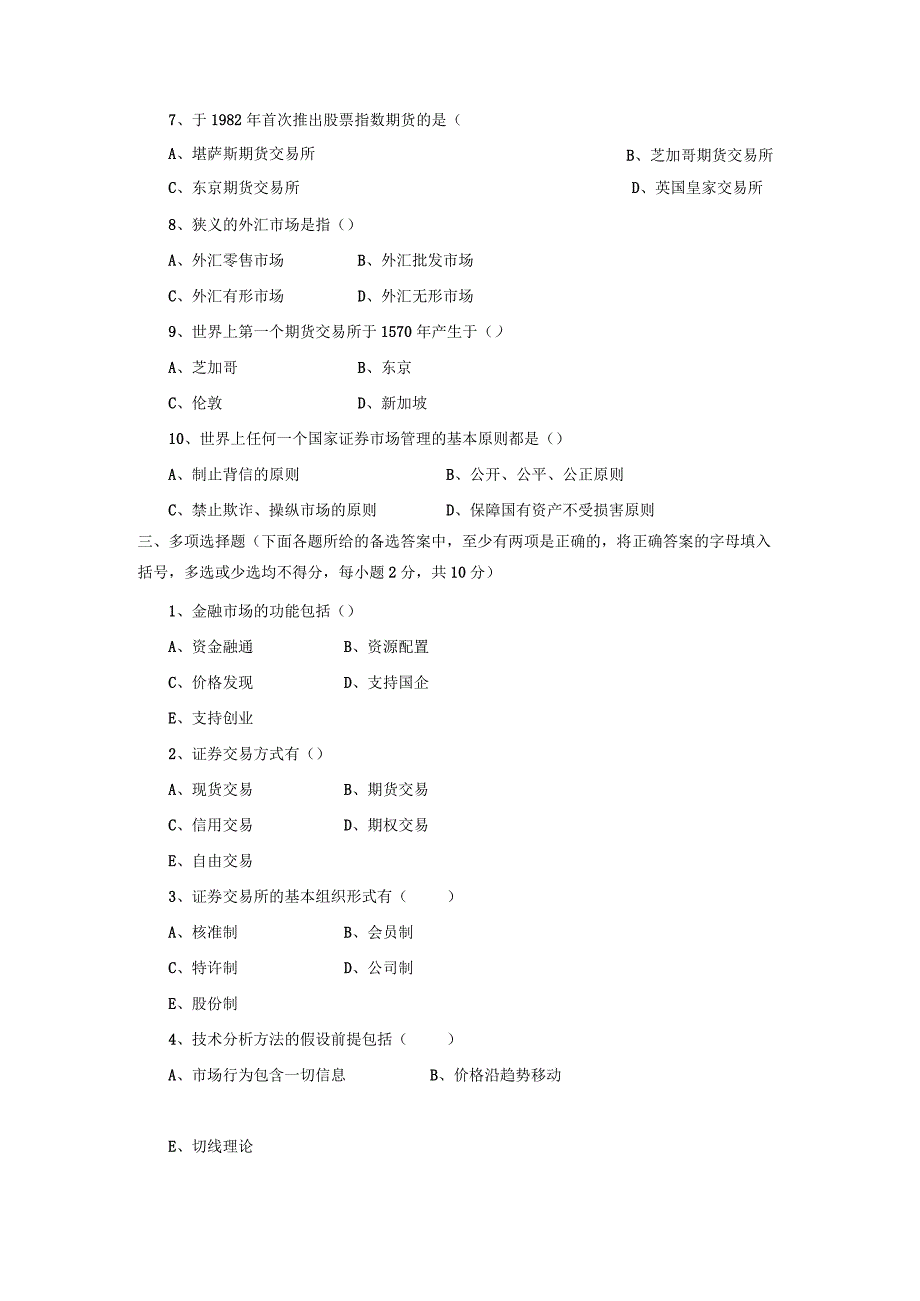 《金融市场学》考试复习题-(8).docx_第2页