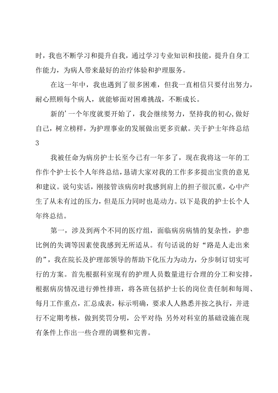 关于护士年终总结.docx_第2页