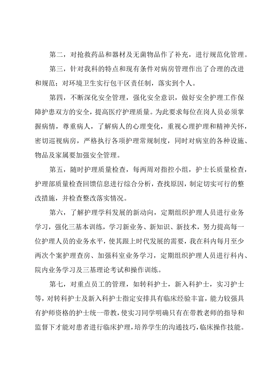 关于护士年终总结.docx_第3页