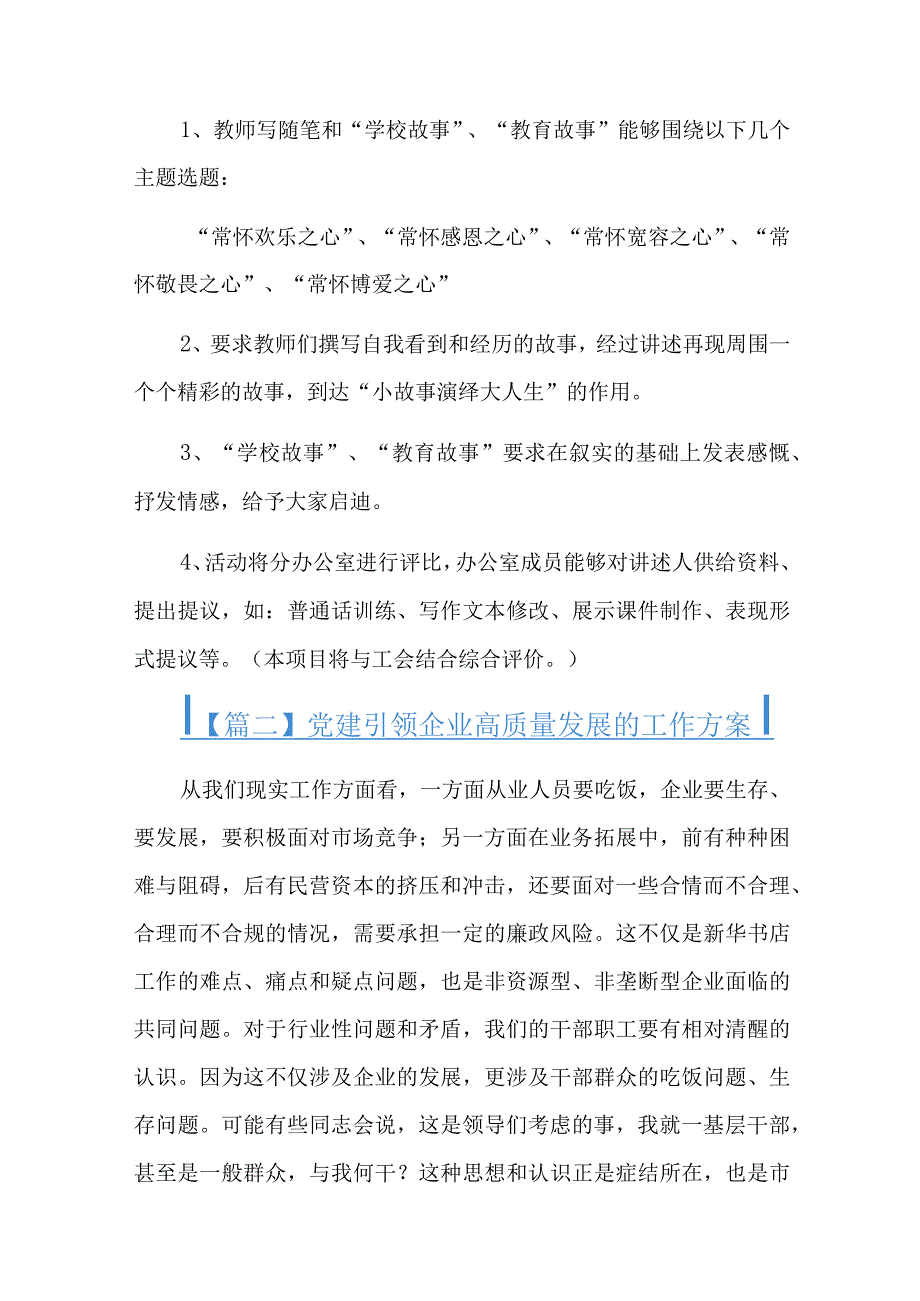 党建引领企业高质量发展的工作方案四篇.docx_第2页