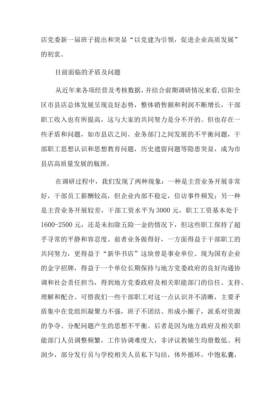 党建引领企业高质量发展的工作方案四篇.docx_第3页