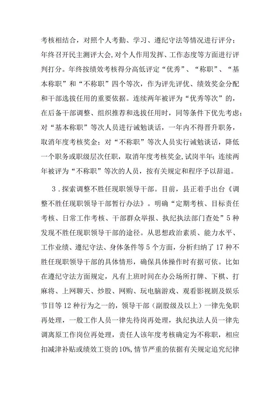 关于探索建立干部能上能下机制的调研报告.docx_第2页