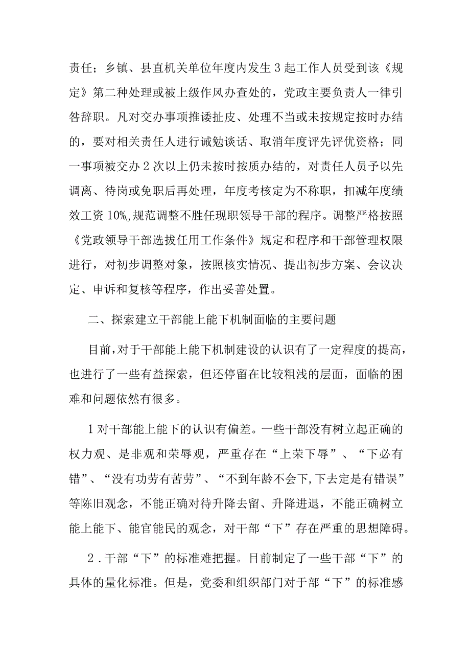 关于探索建立干部能上能下机制的调研报告.docx_第3页