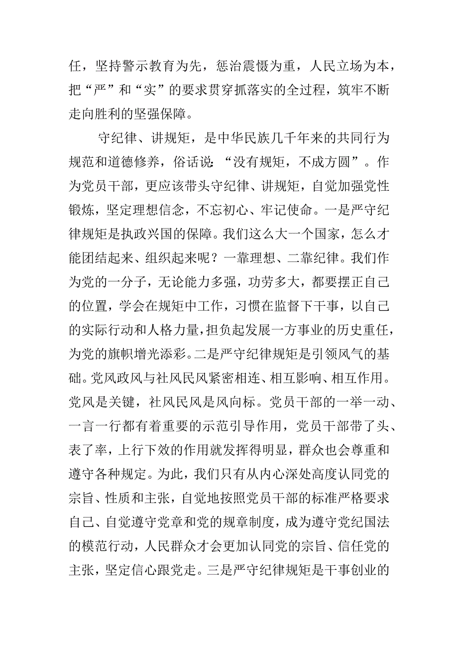 党课讲稿：全面从严治党勇于自我革命持续推进党风廉政建设和反腐败（纪律教育学习月）.docx_第2页