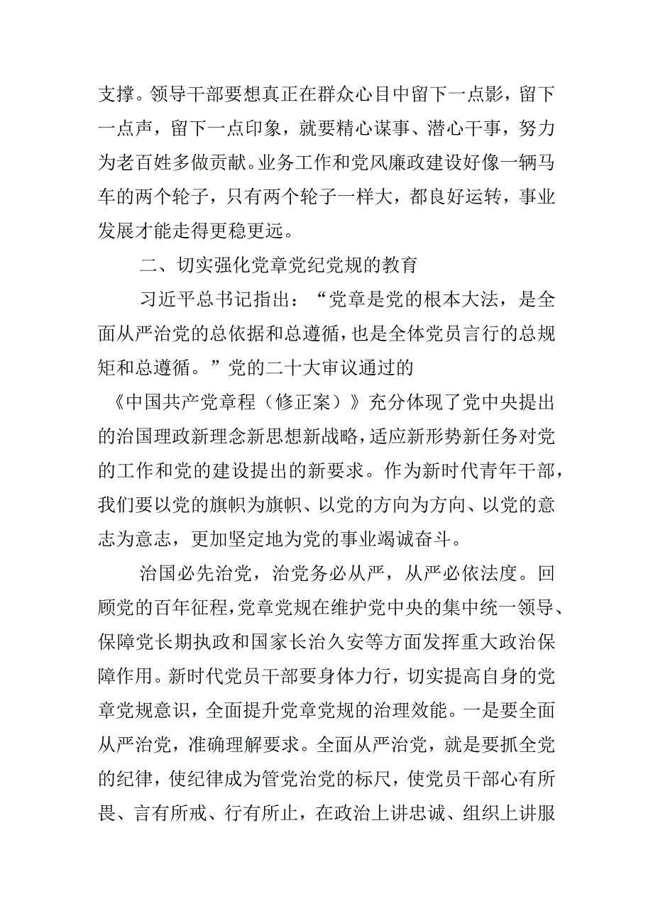 党课讲稿：全面从严治党勇于自我革命持续推进党风廉政建设和反腐败（纪律教育学习月）.docx_第3页