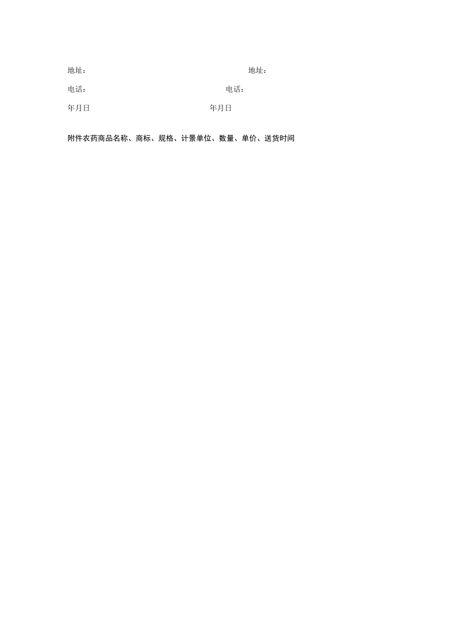 农药购销合同.docx_第2页