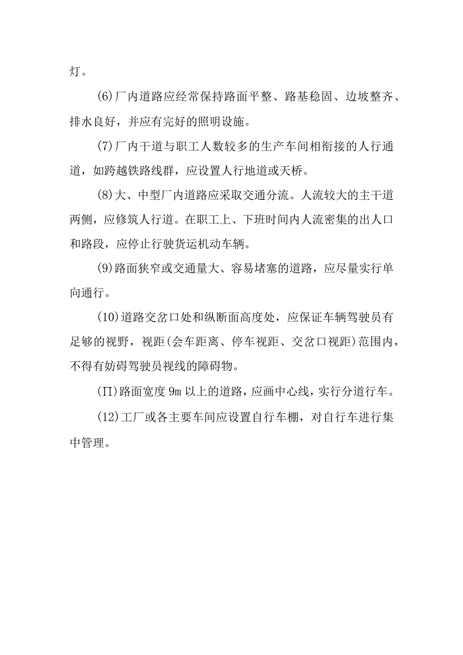 厂内运输管理.docx_第2页