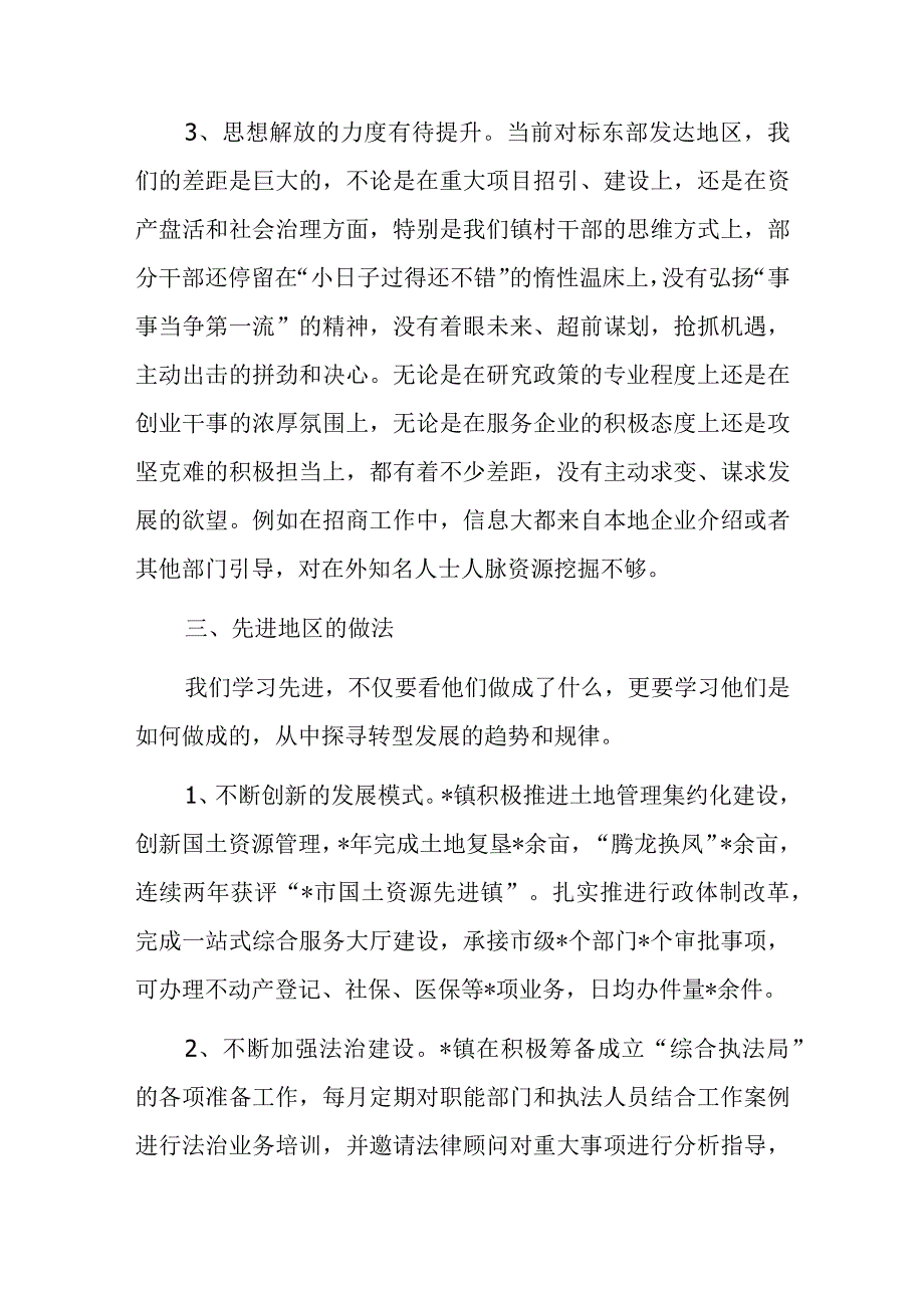 关于“勤学习、深调研、善落实”活动情况汇报.docx_第3页