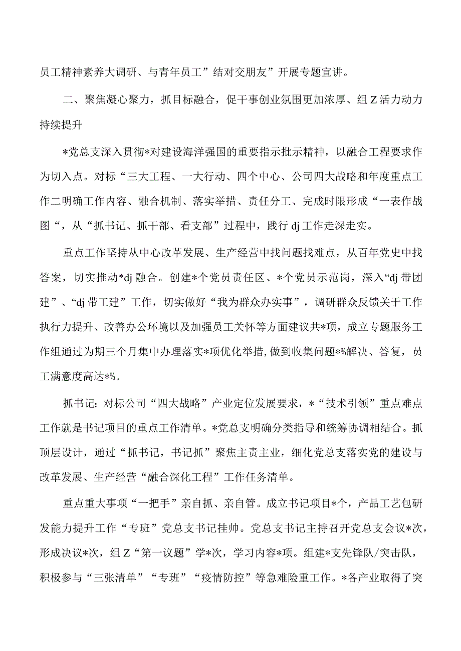 公司党建23年经验亮点做法.docx_第2页