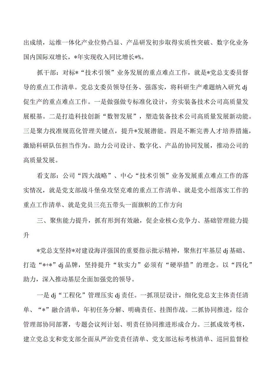 公司党建23年经验亮点做法.docx_第3页