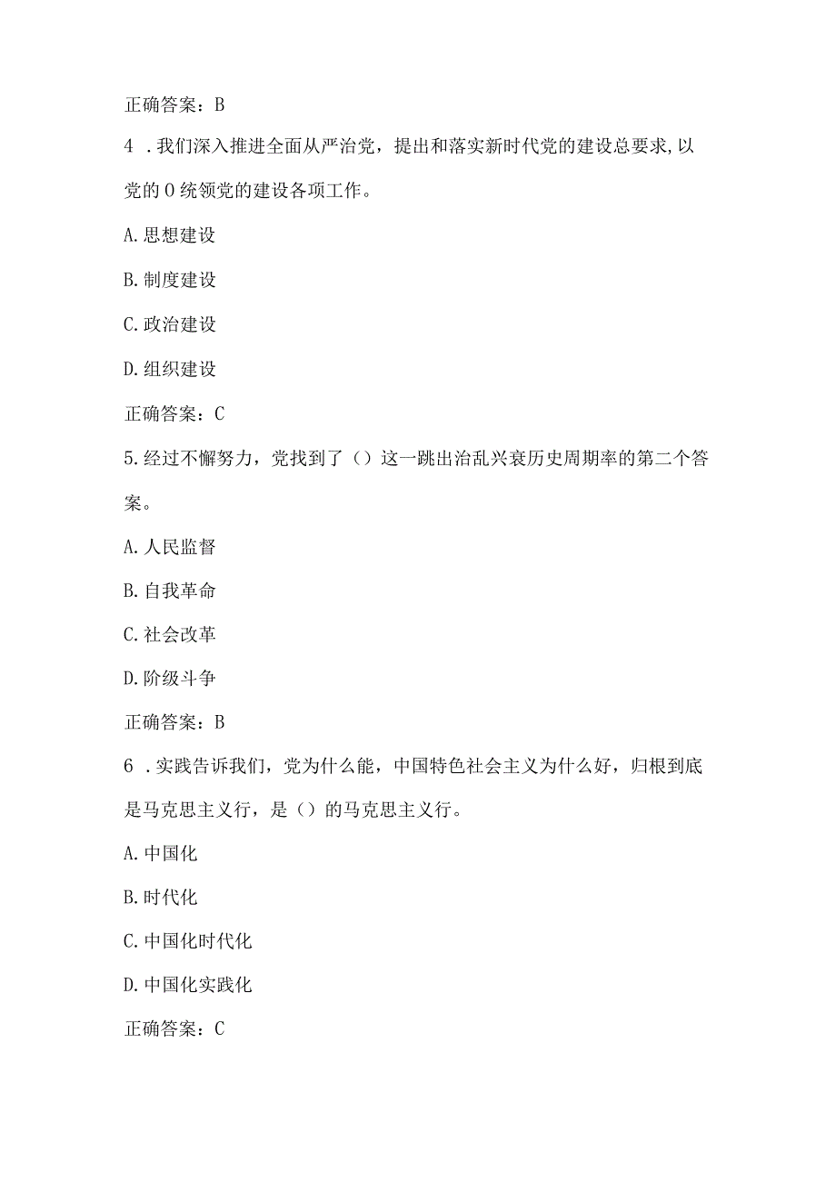 保险清廉金融知识竞赛试题及答案（270题）.docx_第2页