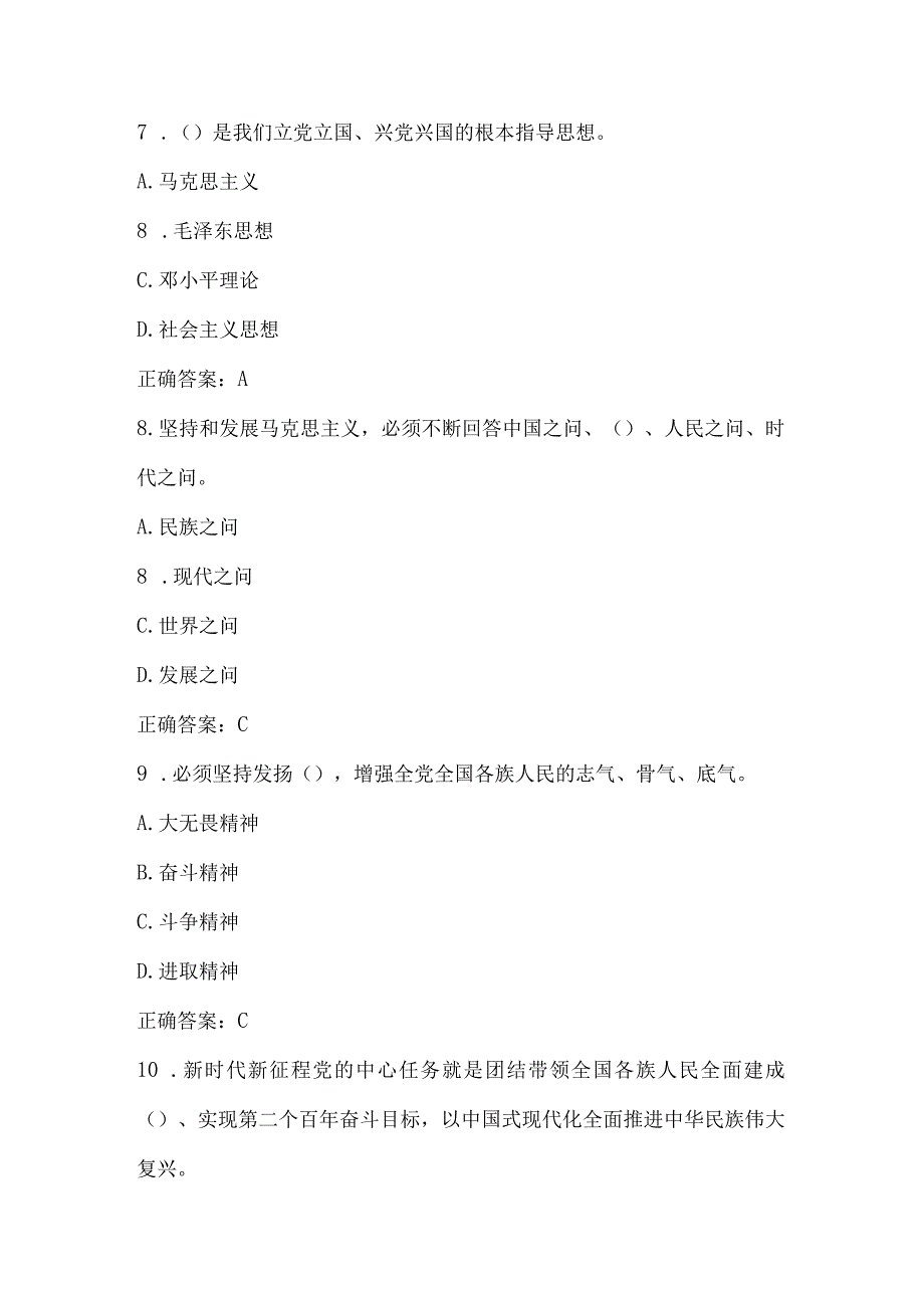 保险清廉金融知识竞赛试题及答案（270题）.docx_第3页