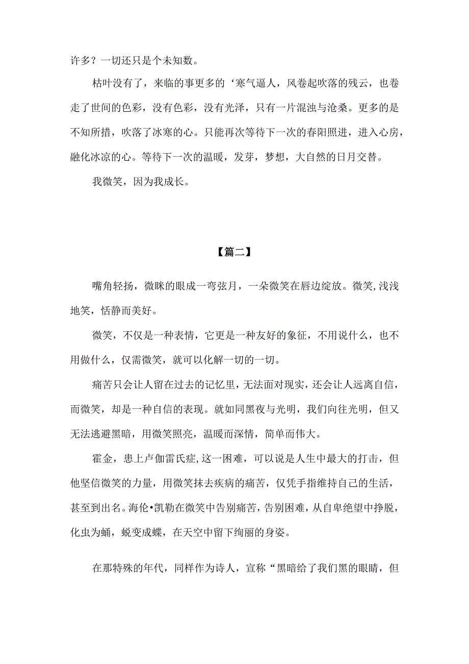 【精品】小学生600字微笑话题作文.docx_第2页