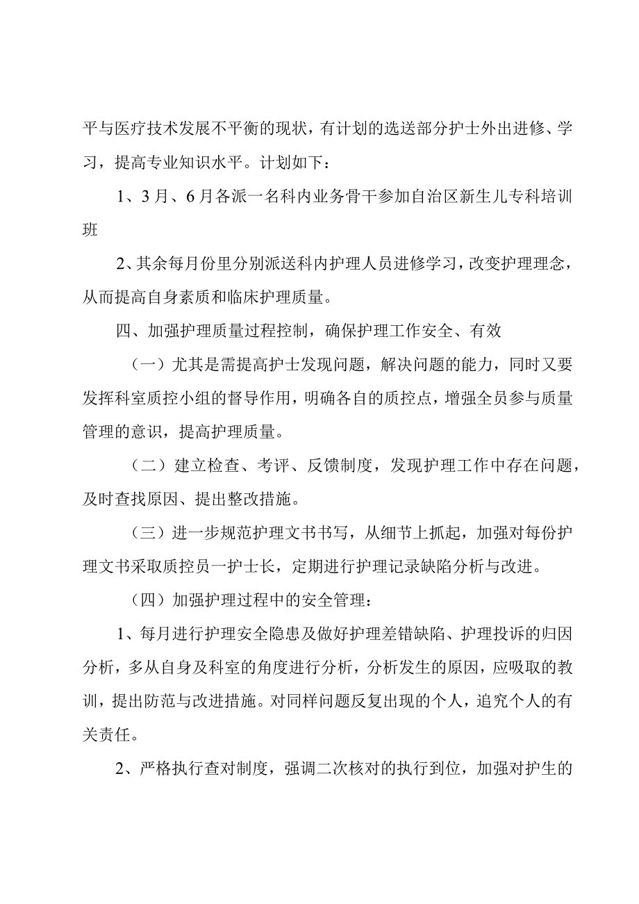 儿科优质护理实施方案.docx_第2页