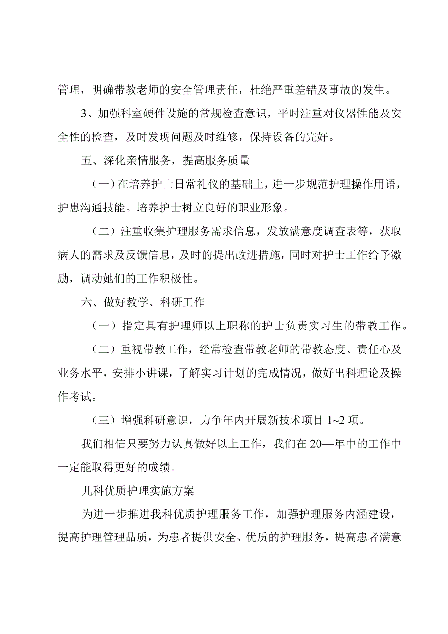 儿科优质护理实施方案.docx_第3页