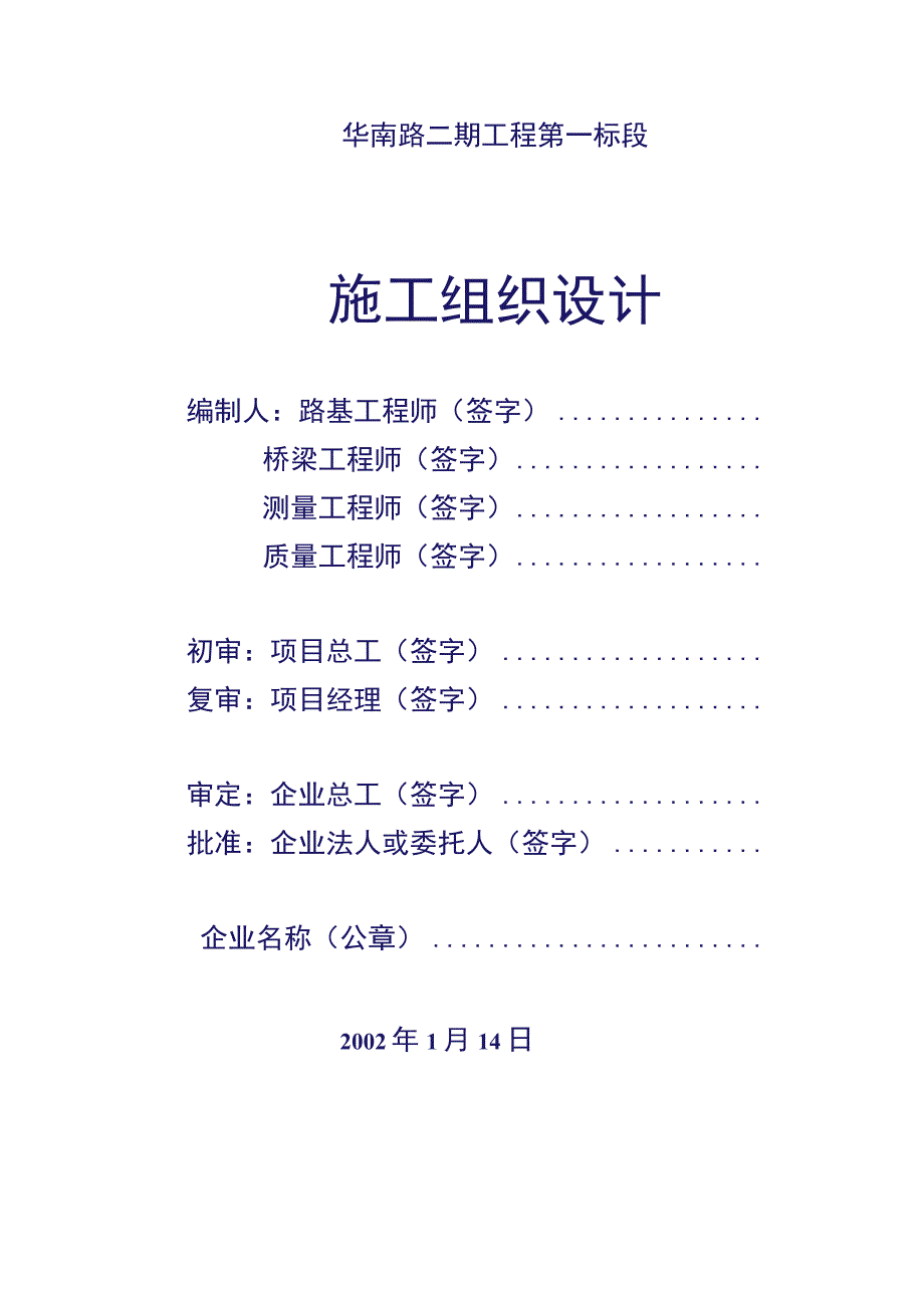 华南南路施工组织设计（天选打工人）.docx_第2页