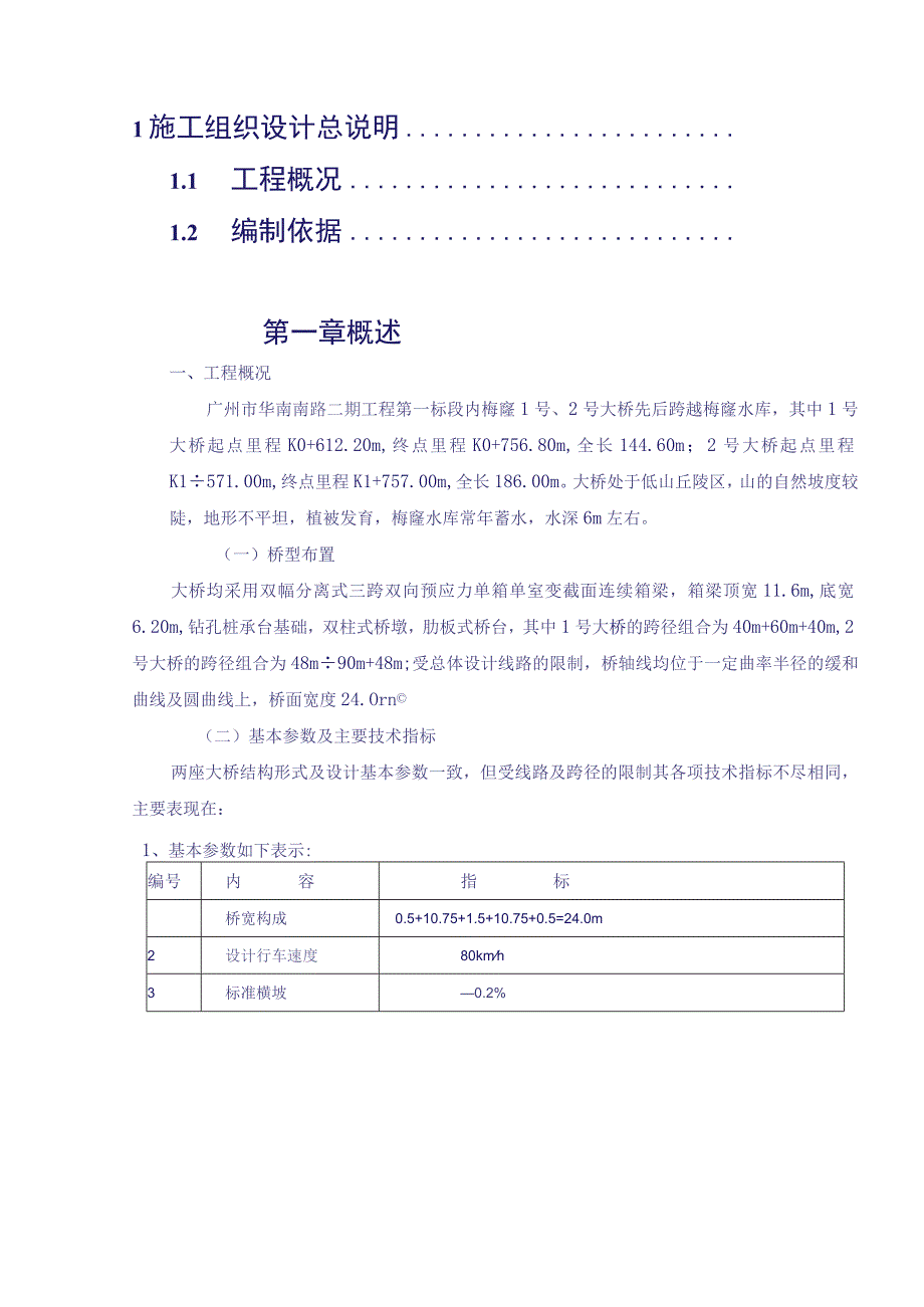 华南南路施工组织设计（天选打工人）.docx_第3页