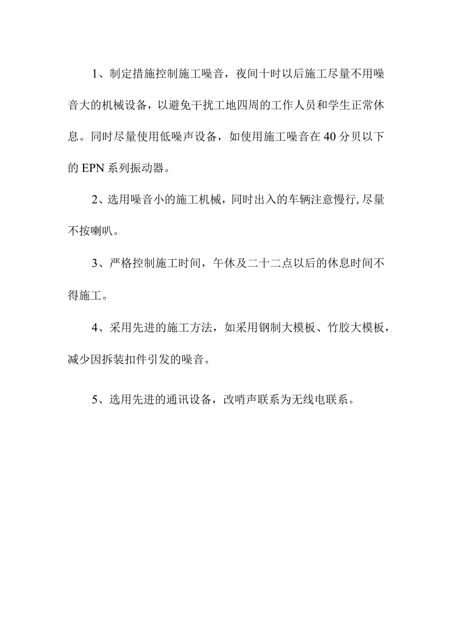 人防工程土建工程招标文件规定的其他内容.docx_第2页