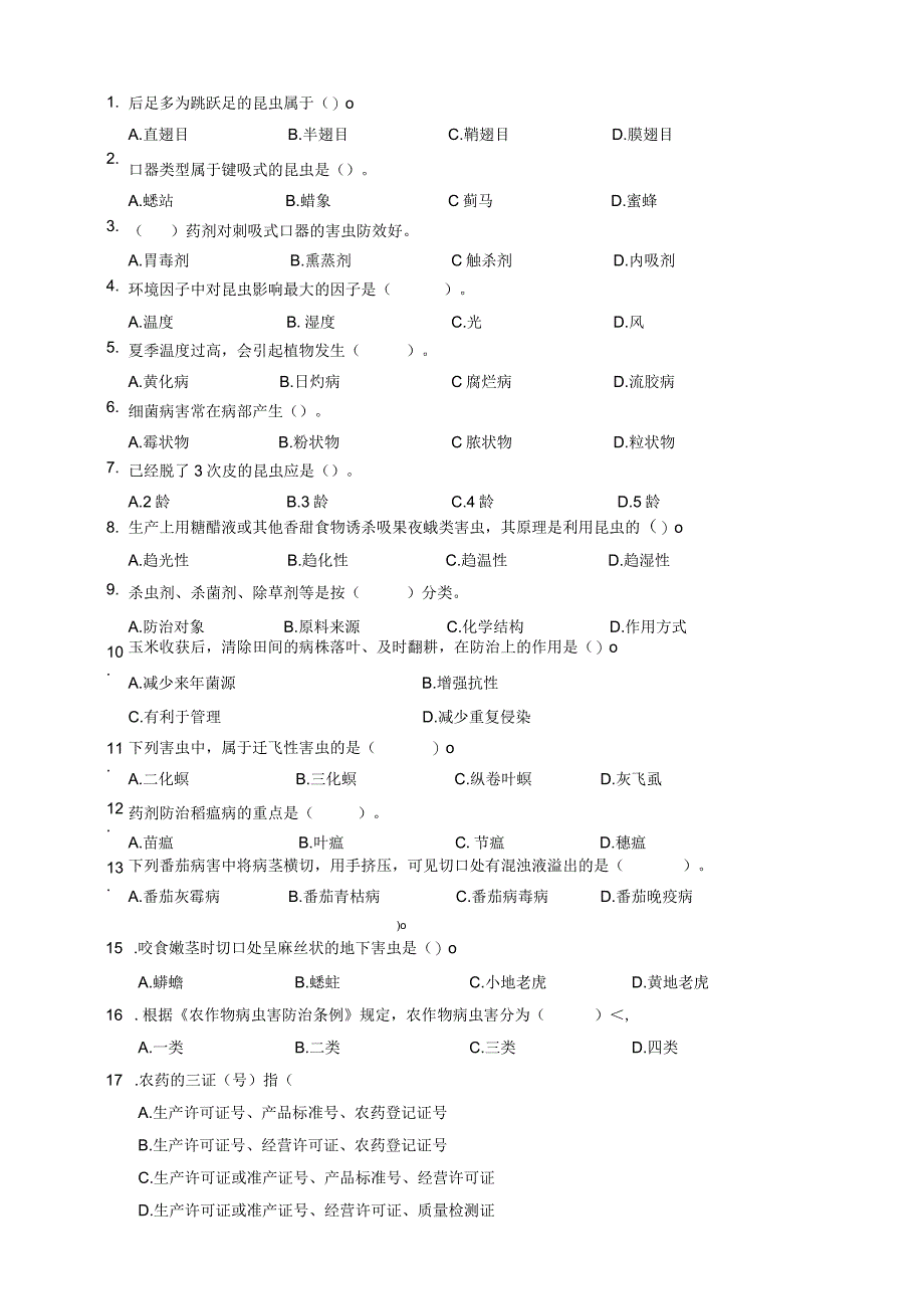 ZZ-52 2023年海南省职业院校职业技能大赛学生技能竞赛-植物病虫害防治赛项赛题第2套.docx_第2页