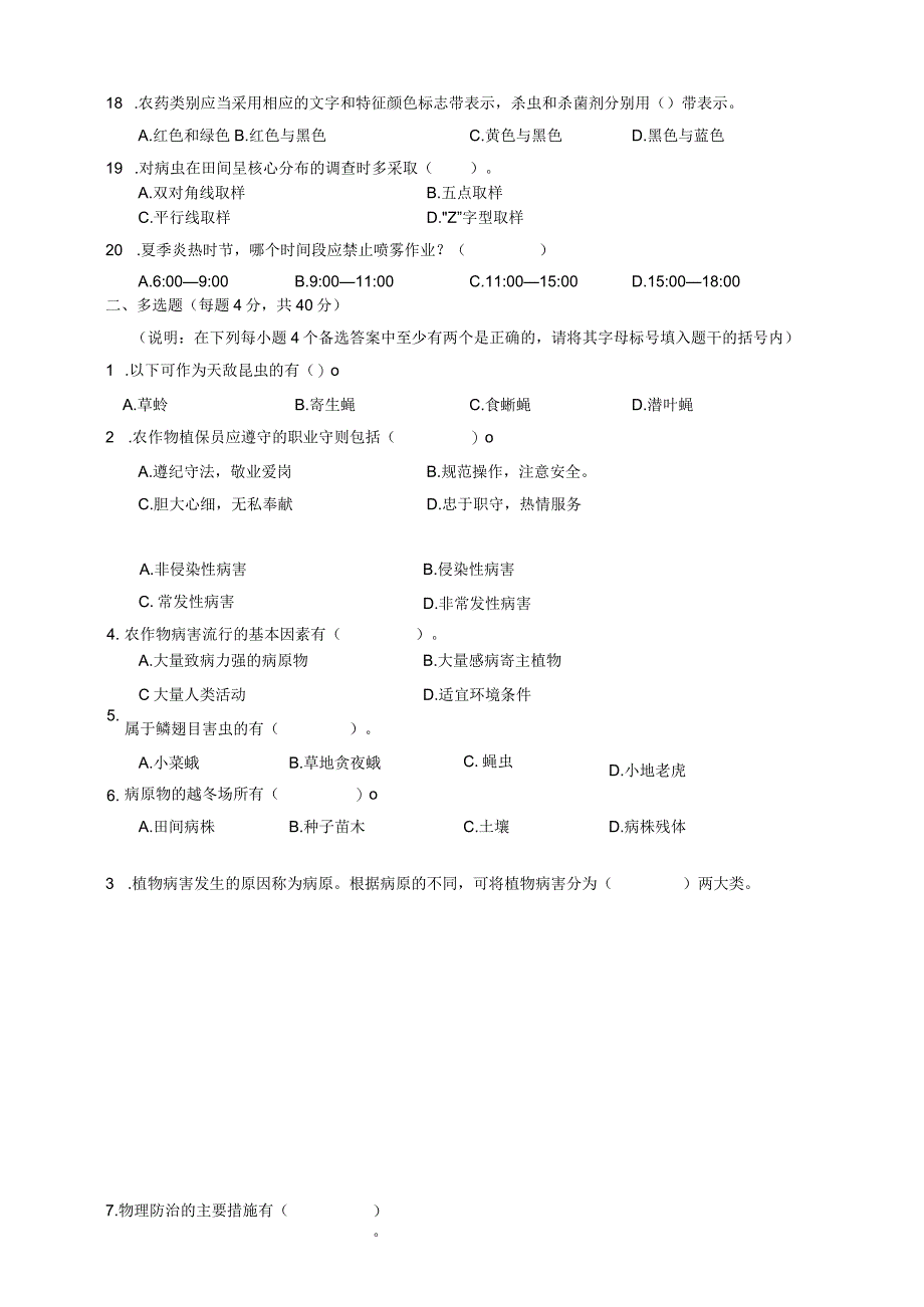 ZZ-52 2023年海南省职业院校职业技能大赛学生技能竞赛-植物病虫害防治赛项赛题第2套.docx_第3页