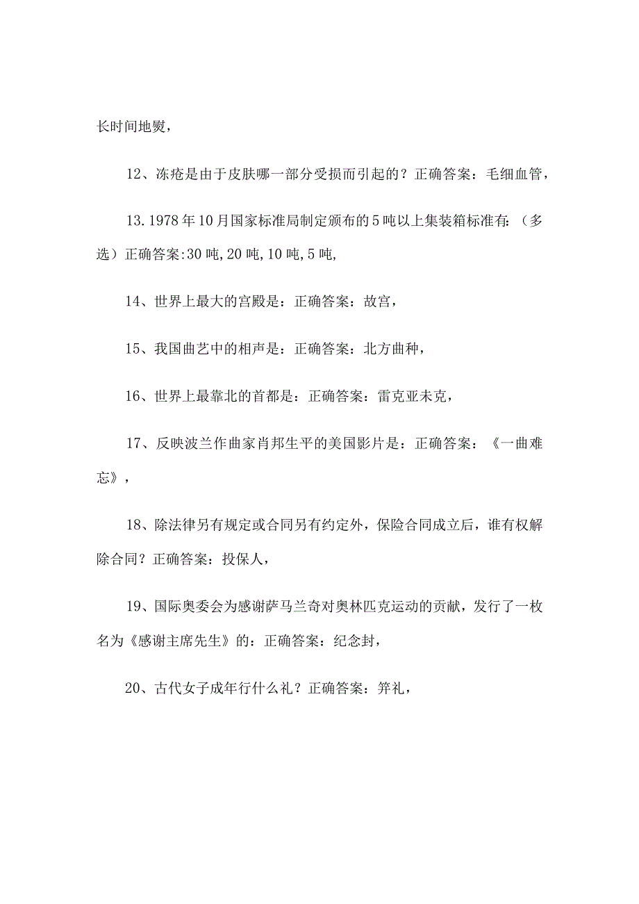 公务员考试常识题库及答案（第1-1000题）.docx_第2页