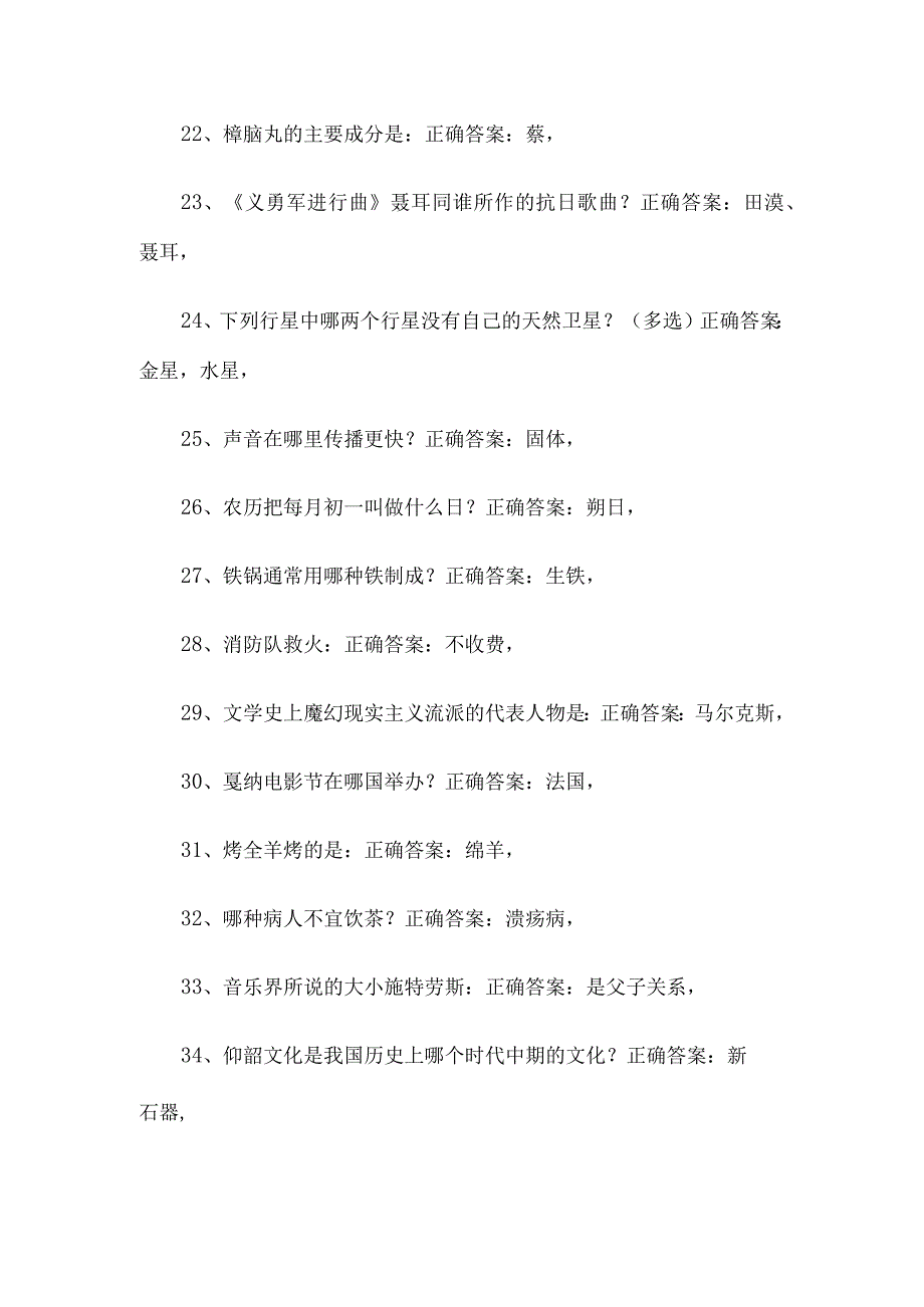 公务员考试常识题库及答案（第1-1000题）.docx_第3页