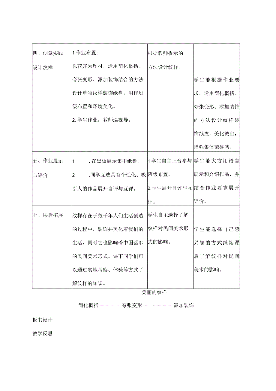 人教版 美术 五年级上册《美丽的纹样》（教案）.docx_第3页