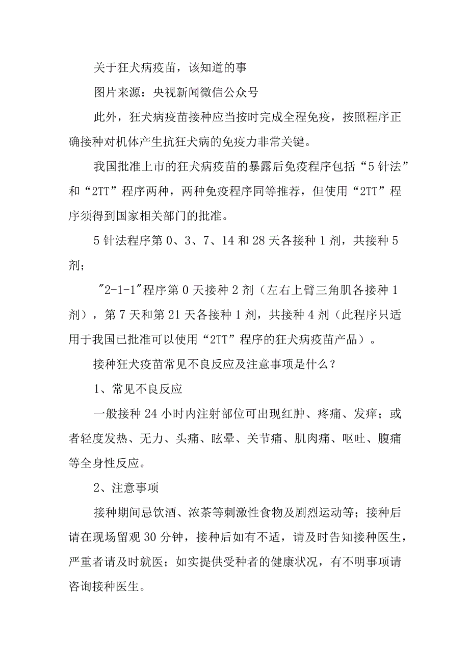 【卫生健康宣传日】世界狂犬病日——同一个健康零死亡世界狂犬病日.docx_第3页