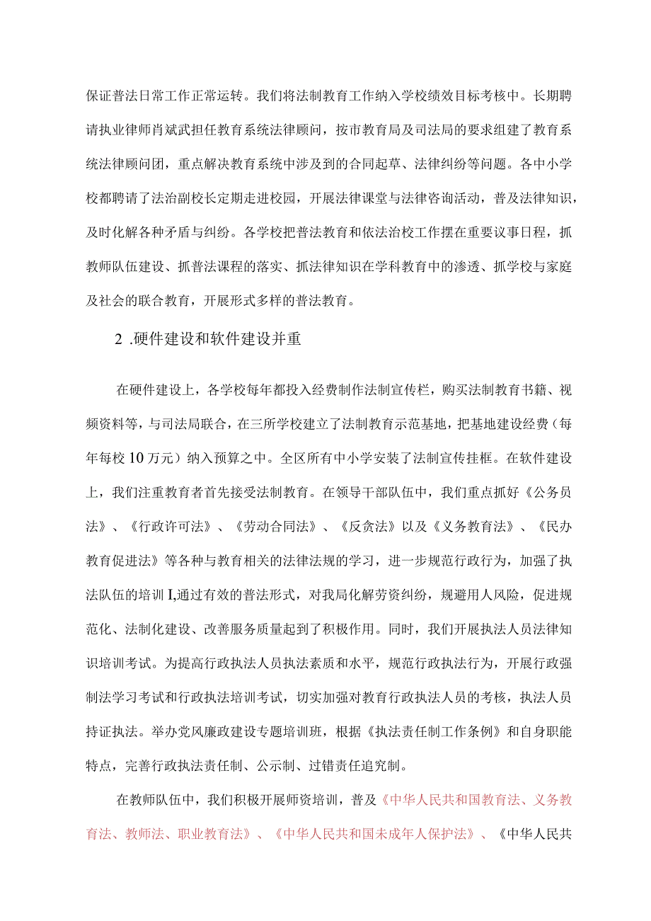 区教育局教育法治工作总结.docx_第2页