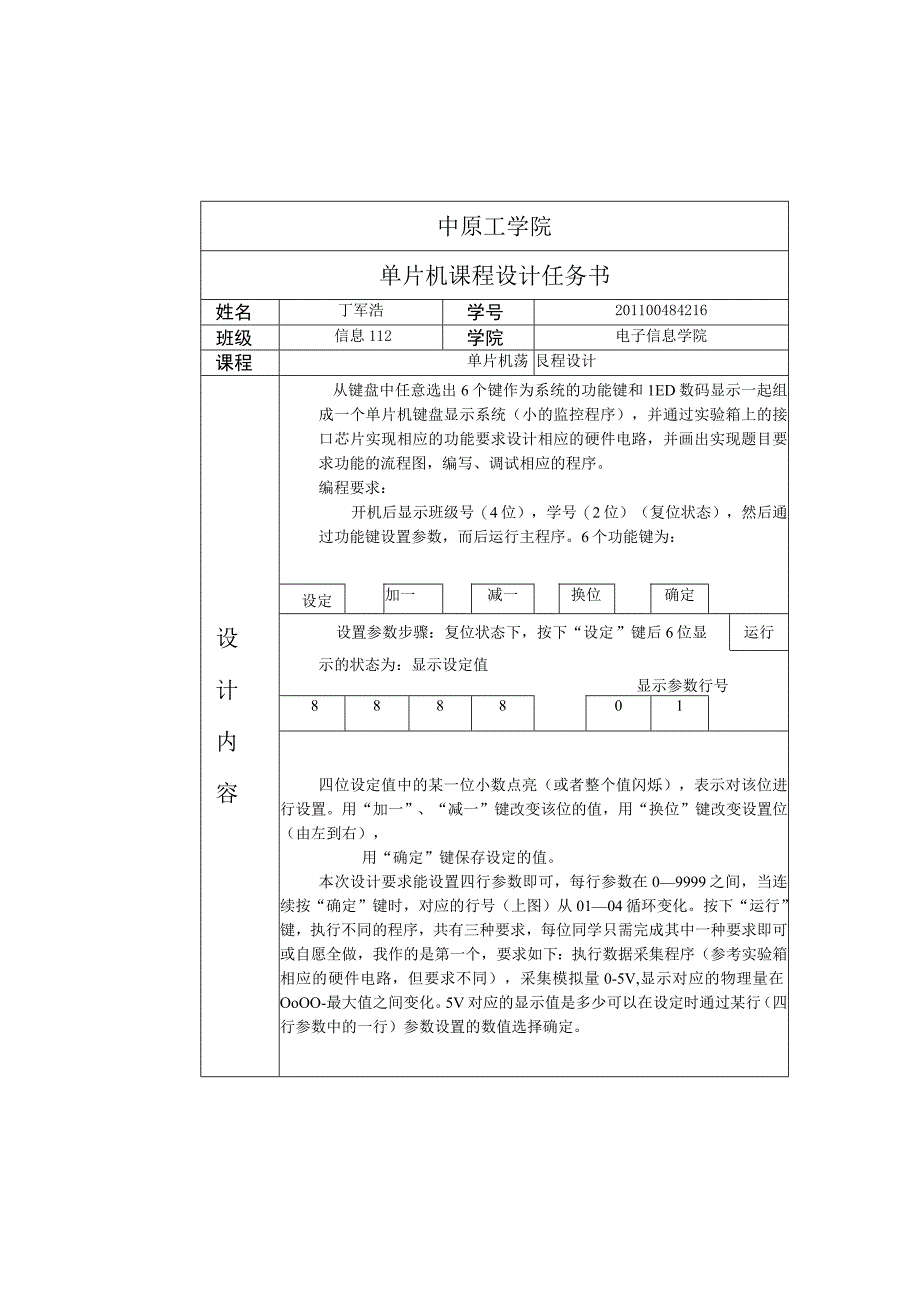 单片机课设_2.docx_第1页