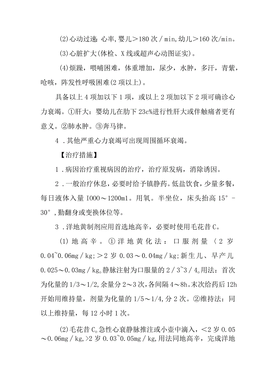 充血性心力衰竭的诊断提示及治疗措施.docx_第2页