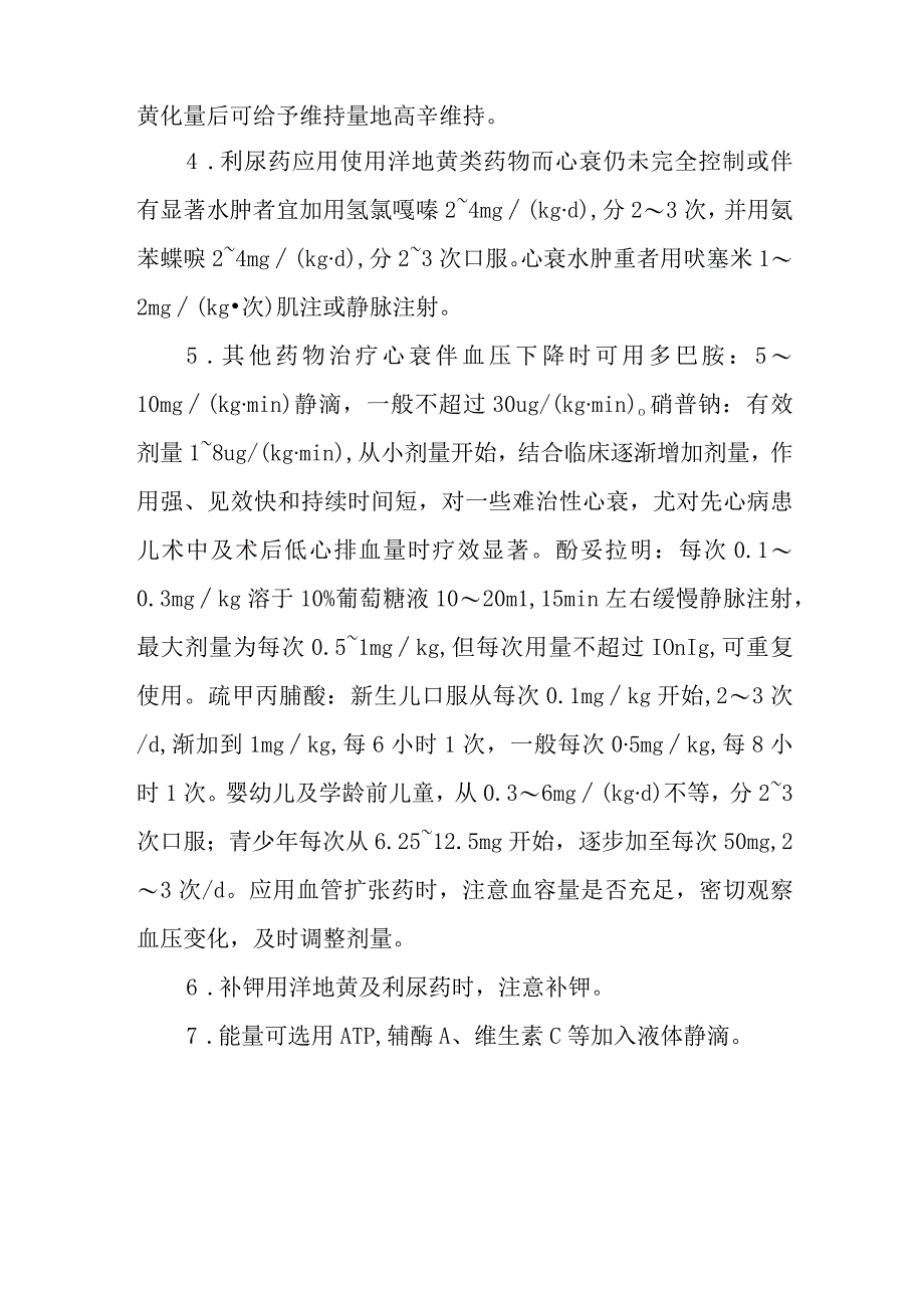 充血性心力衰竭的诊断提示及治疗措施.docx_第3页