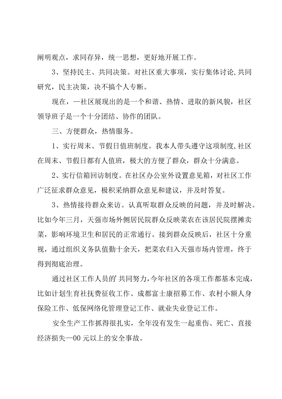 主任述职报告范文.docx_第2页