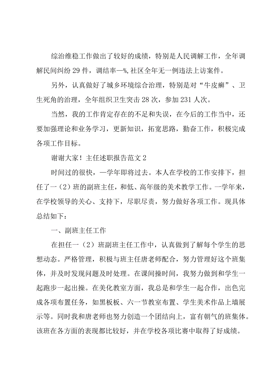 主任述职报告范文.docx_第3页