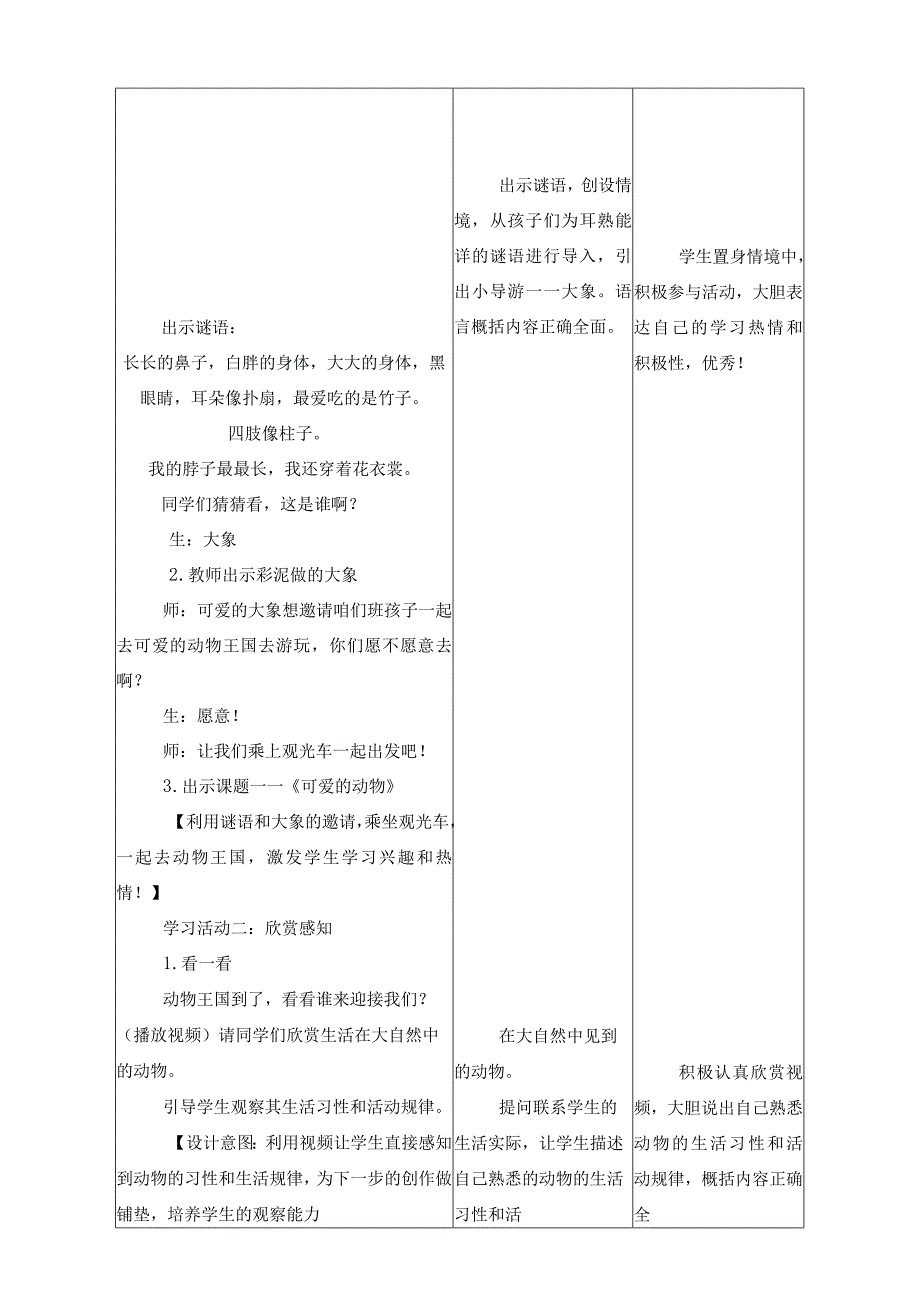 人教版美术一下14 可爱的动物 教案.docx_第3页