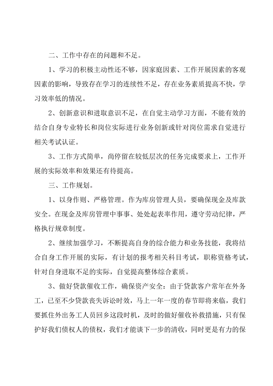 关于仓库管理员年终工作总结（16篇）.docx_第2页