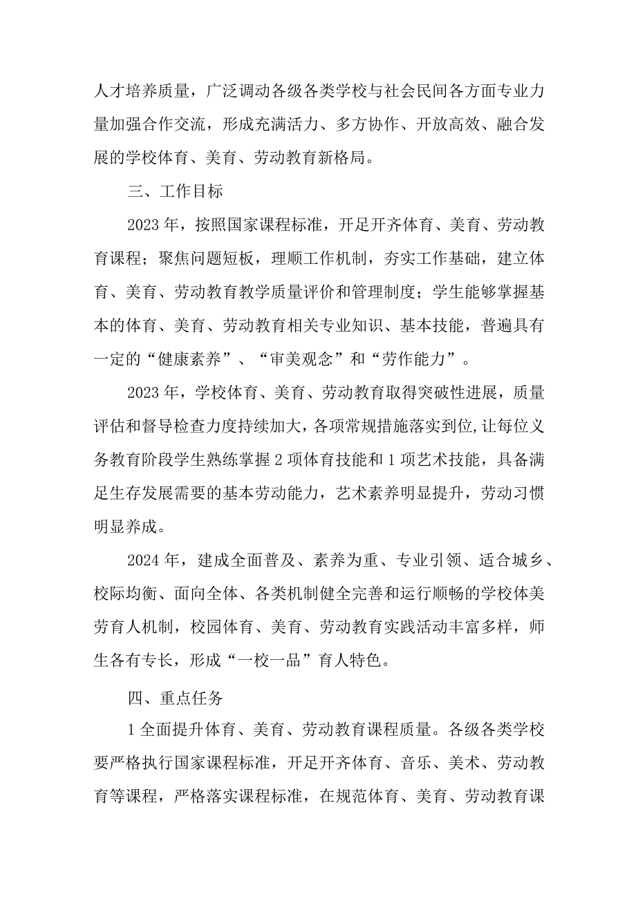 XX市教育局关于全面加强学校体育、美育、劳动教育工作三年行动计划(2022—2024).docx_第3页