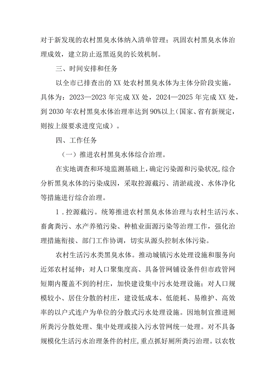 XX市农村黑臭水体治理实施方案.docx_第2页