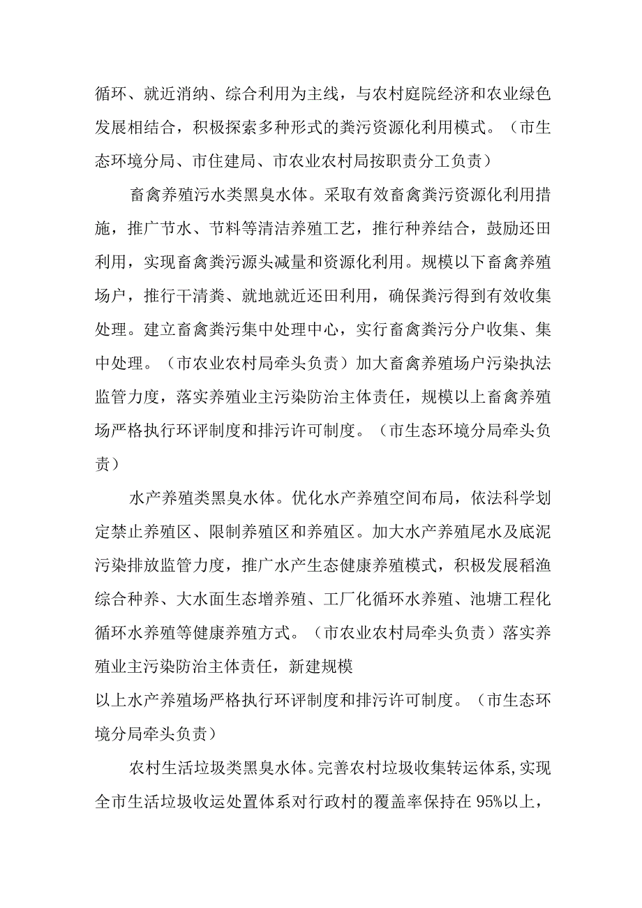 XX市农村黑臭水体治理实施方案.docx_第3页