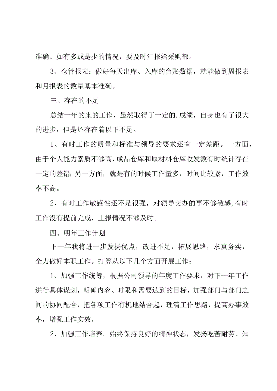 仓库年终总结【集合15篇】.docx_第2页