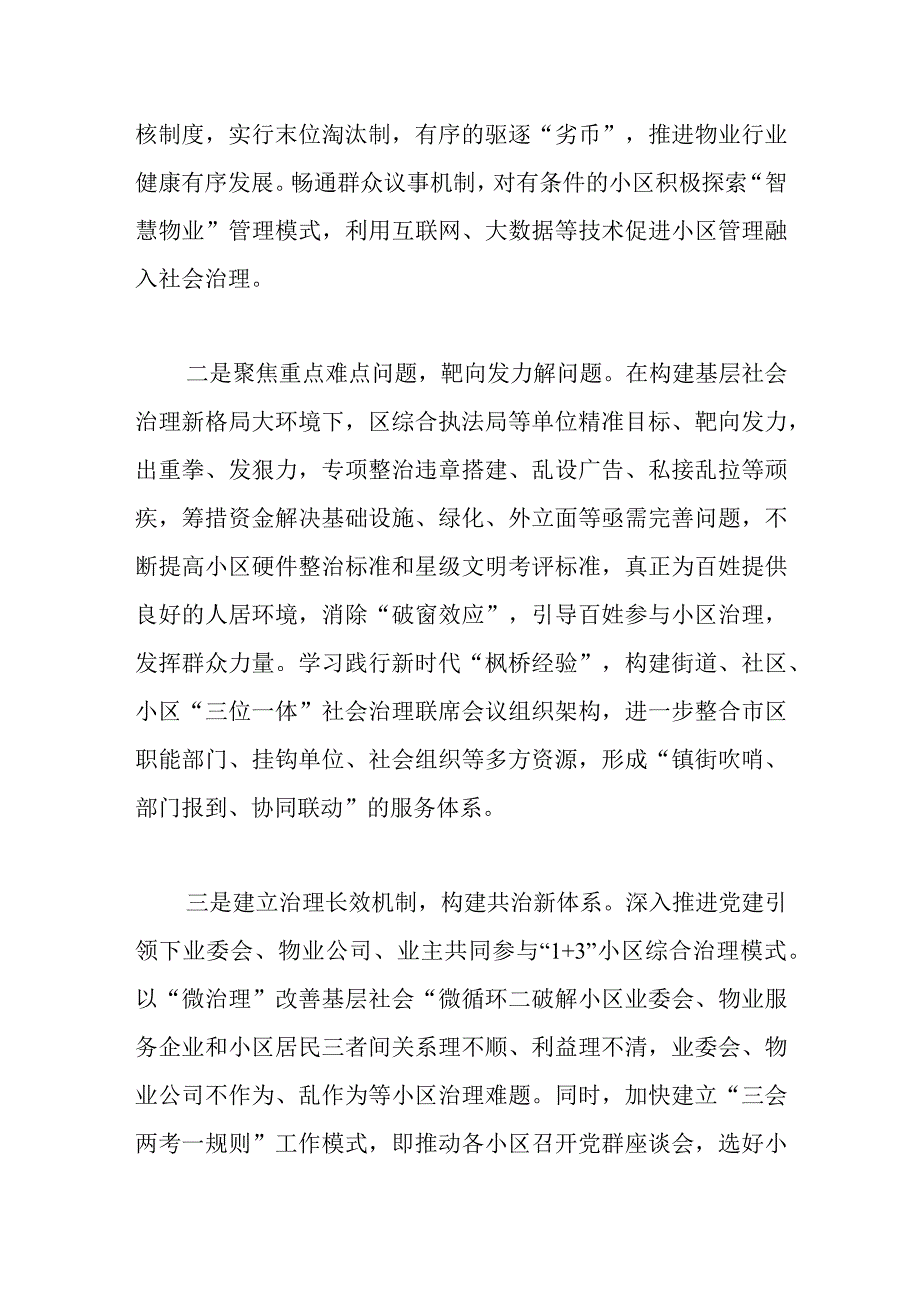 关于小区治理工作开展情况汇报.docx_第2页